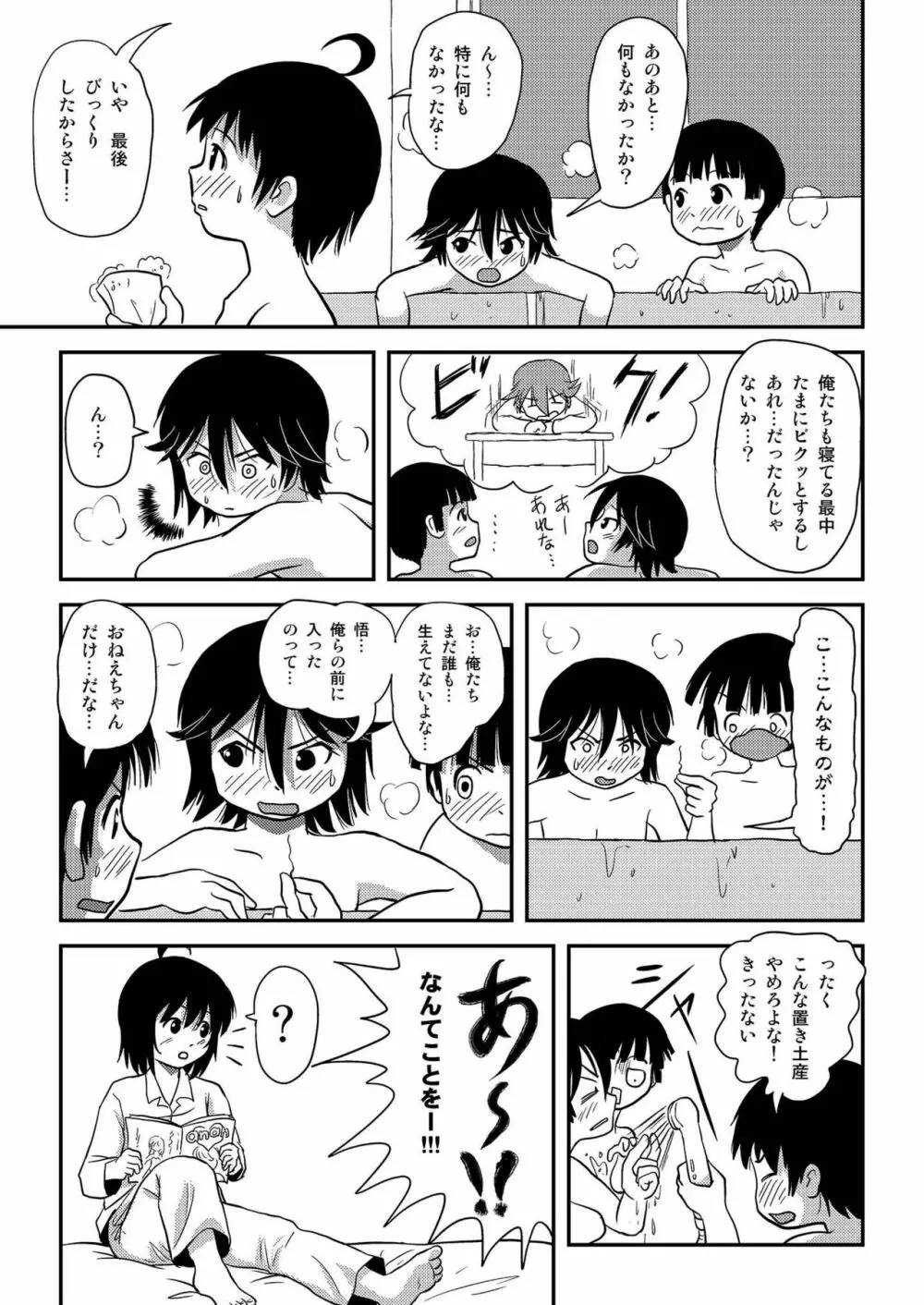 ちる露出10 - page23