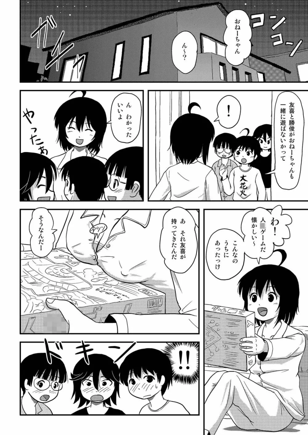 ちる露出10 - page24