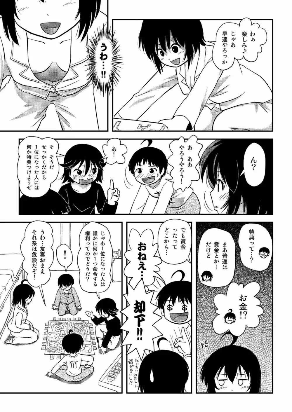 ちる露出10 - page25