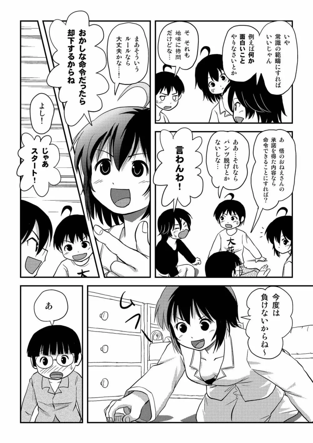 ちる露出10 - page26