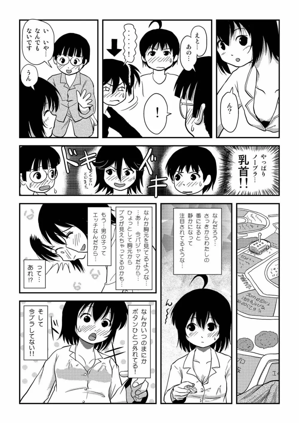 ちる露出10 - page27