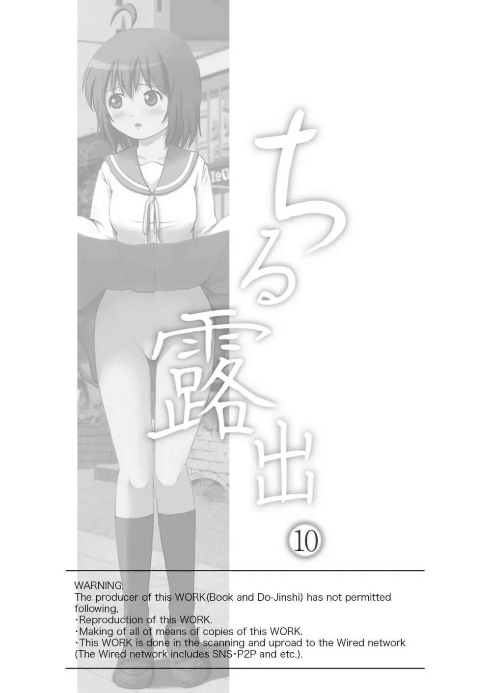 ちる露出10 - page3