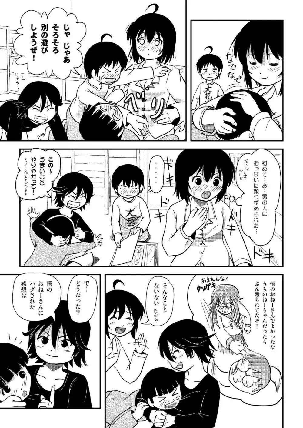 ちる露出10 - page31