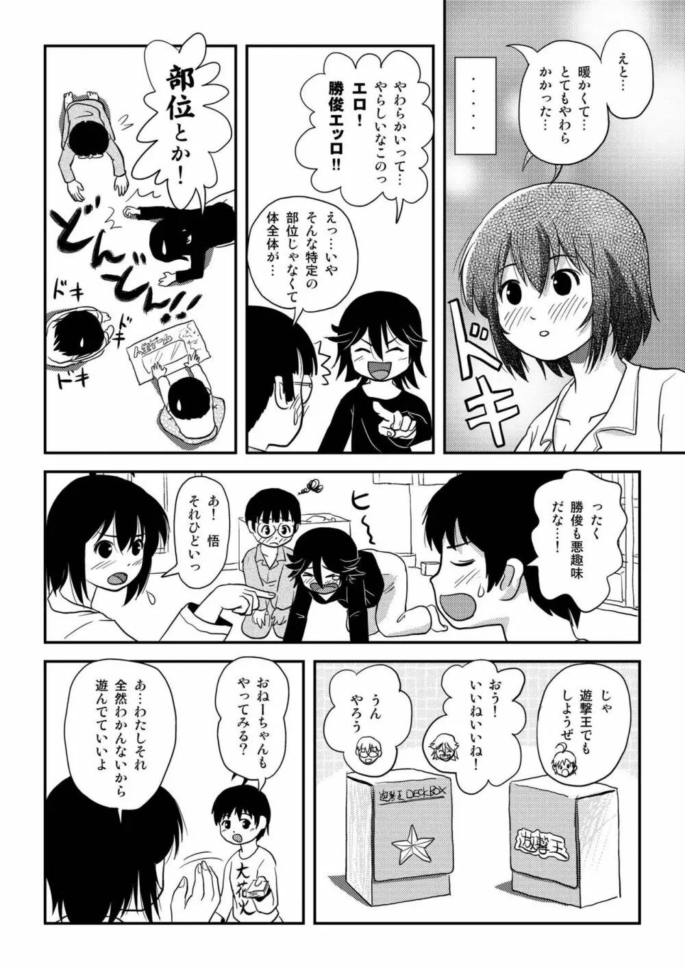 ちる露出10 - page32