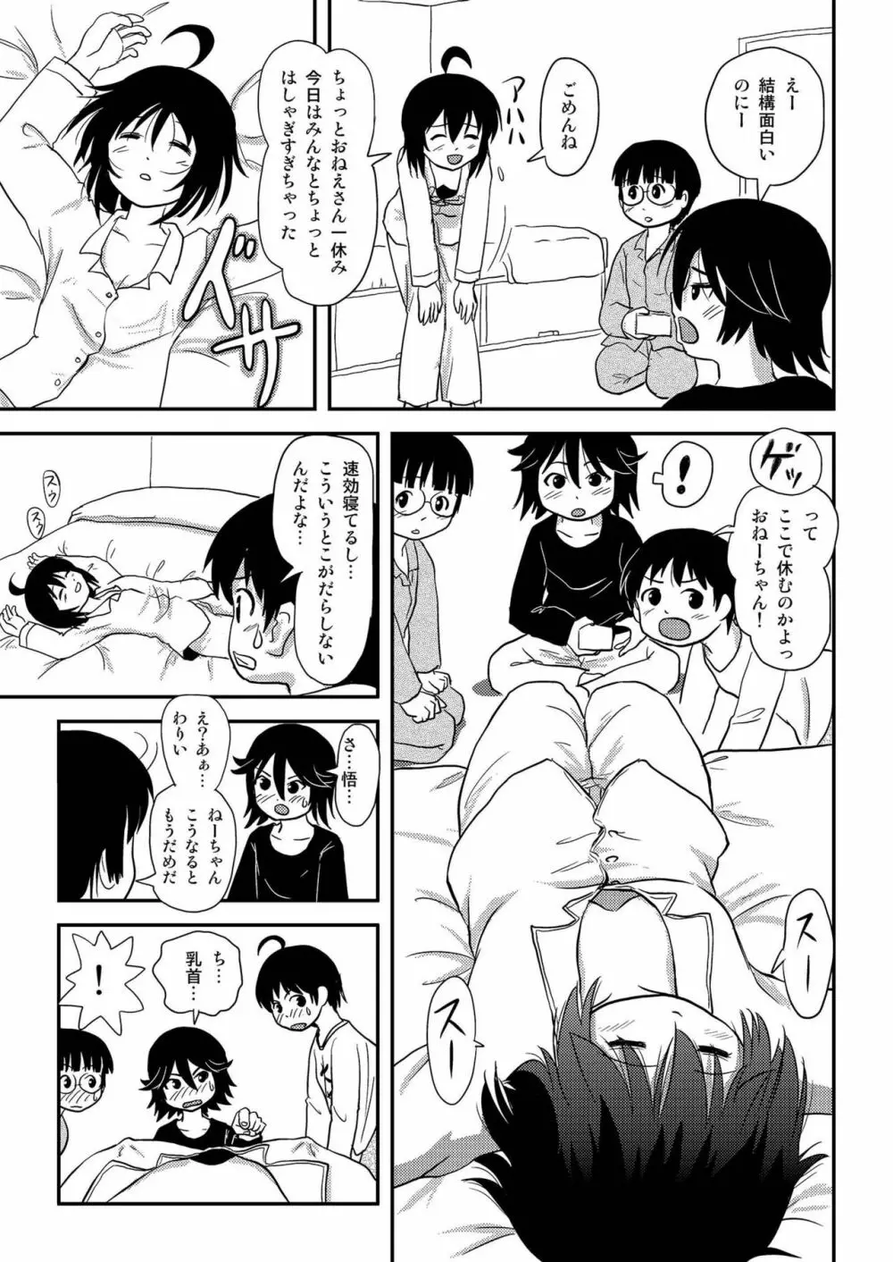 ちる露出10 - page33