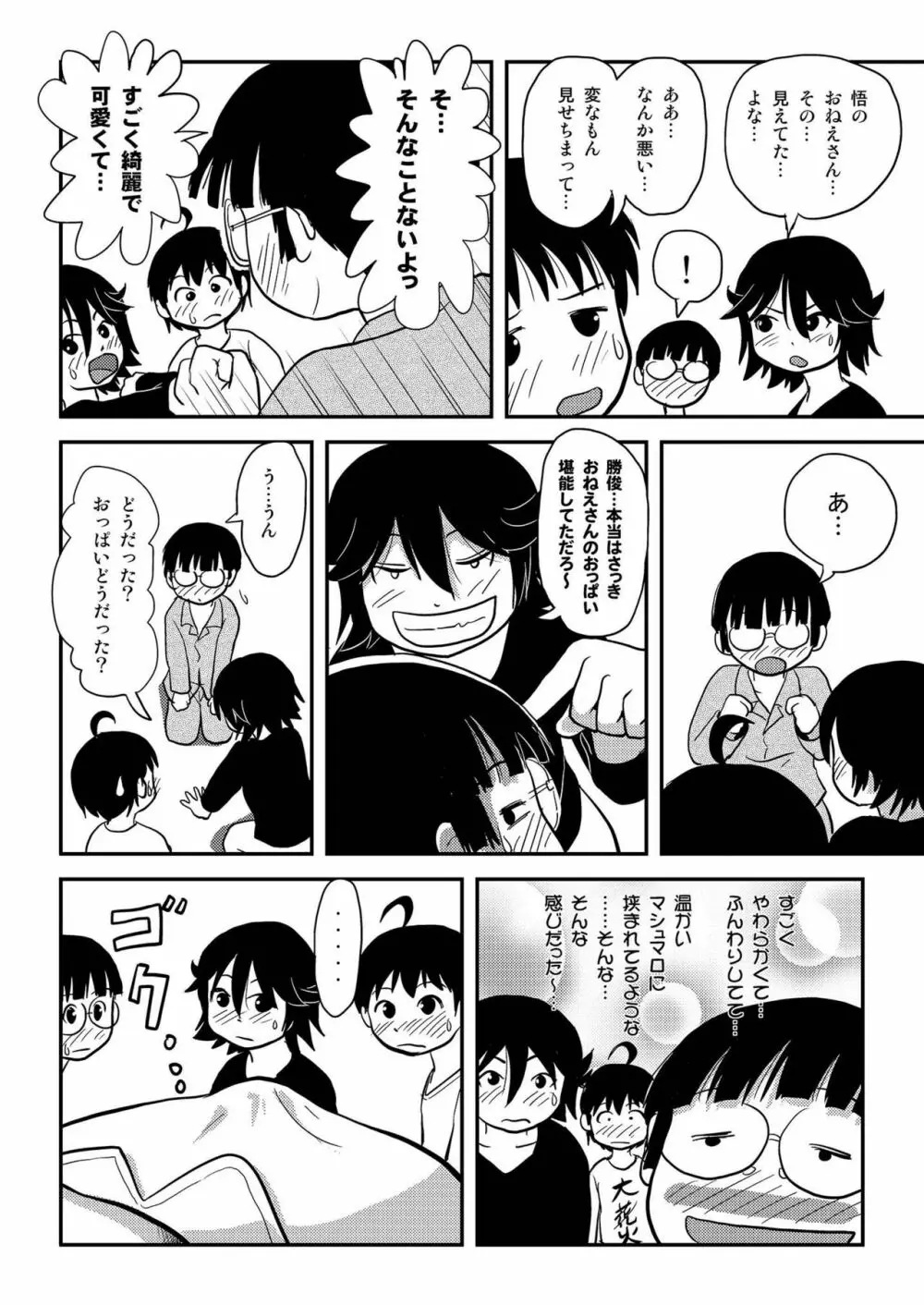 ちる露出10 - page34