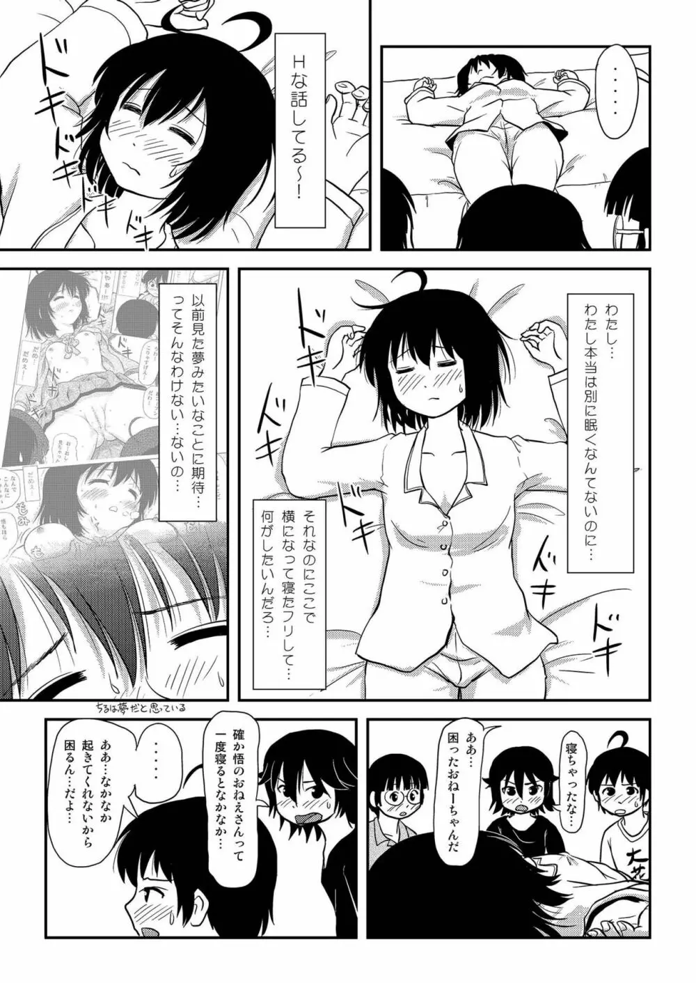 ちる露出10 - page35