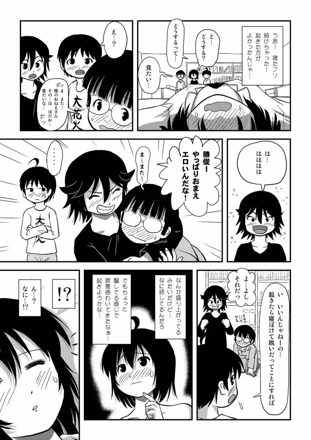 ちる露出10 - page37