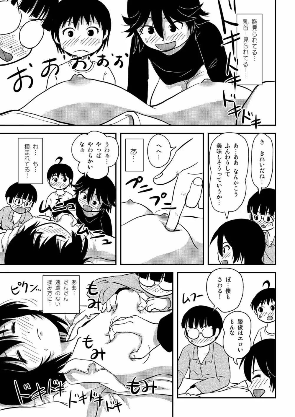 ちる露出10 - page39