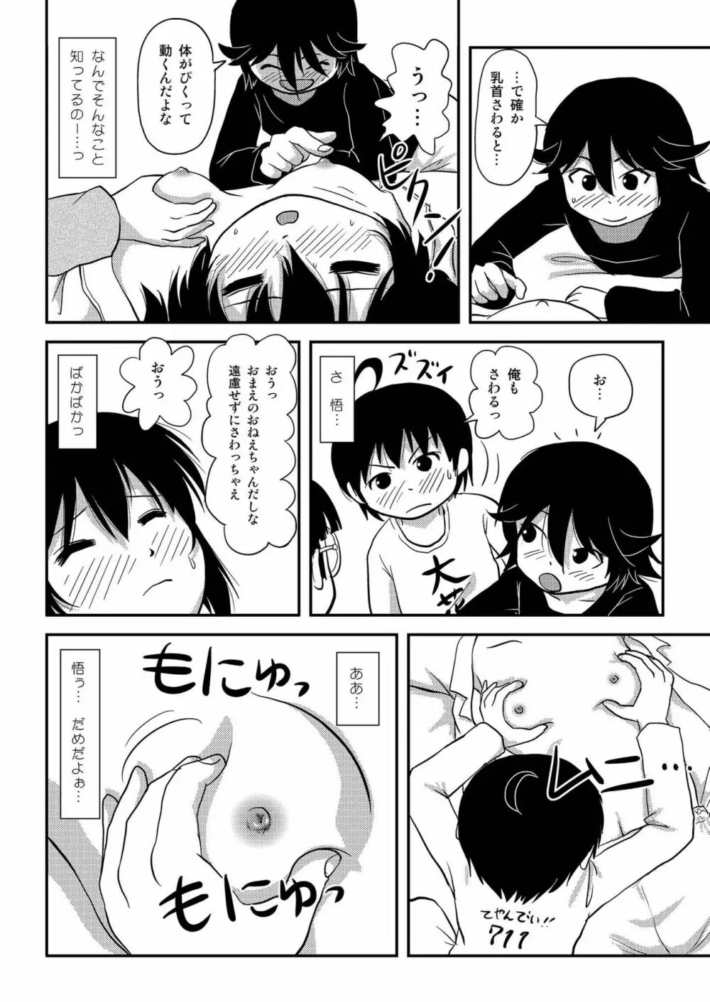 ちる露出10 - page40