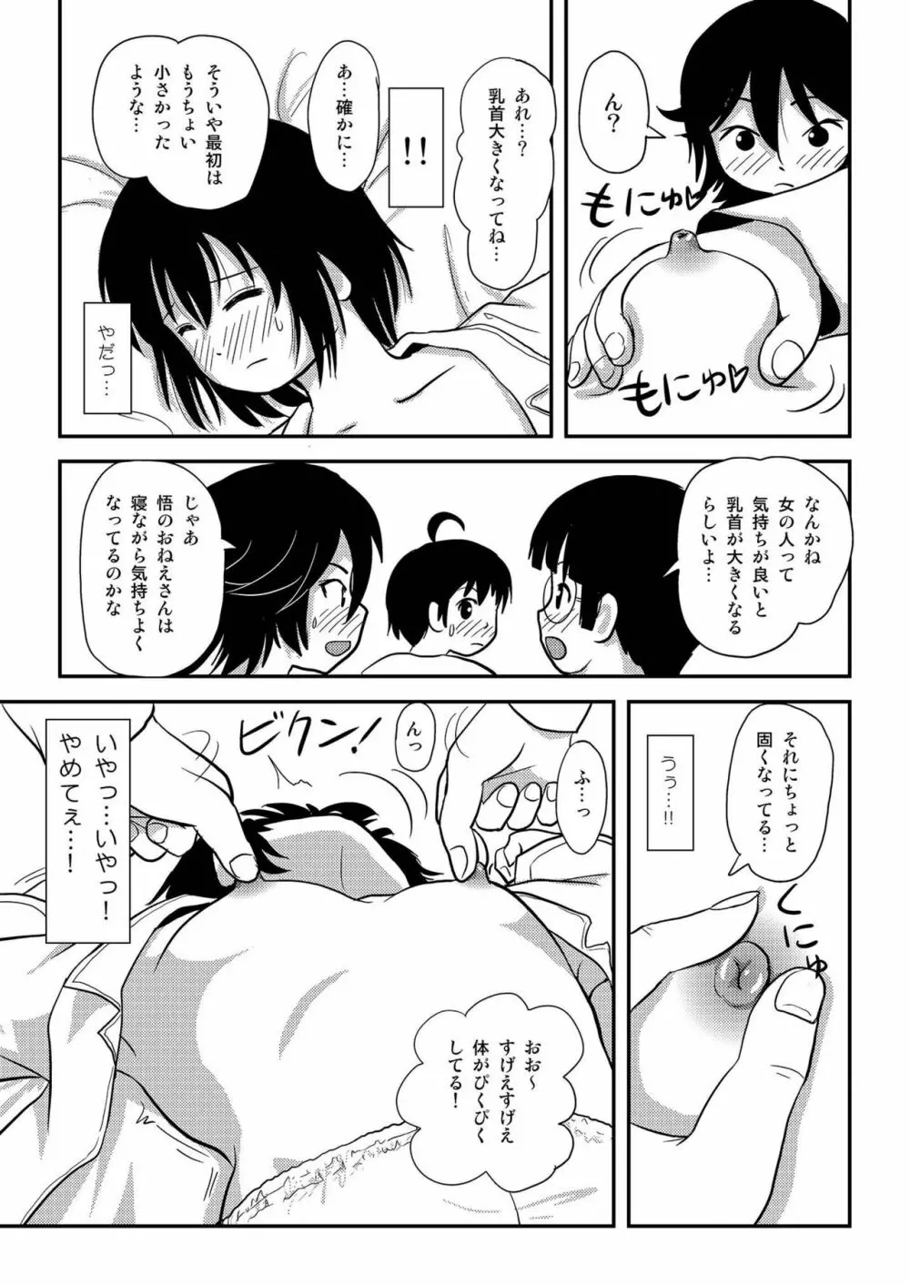 ちる露出10 - page41