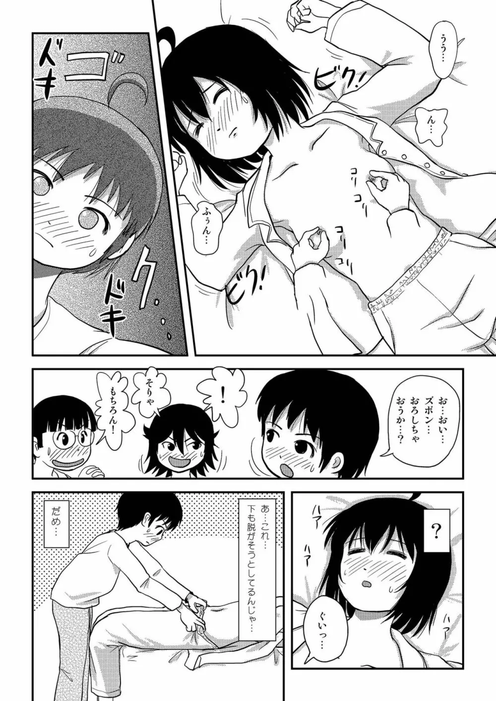 ちる露出10 - page42