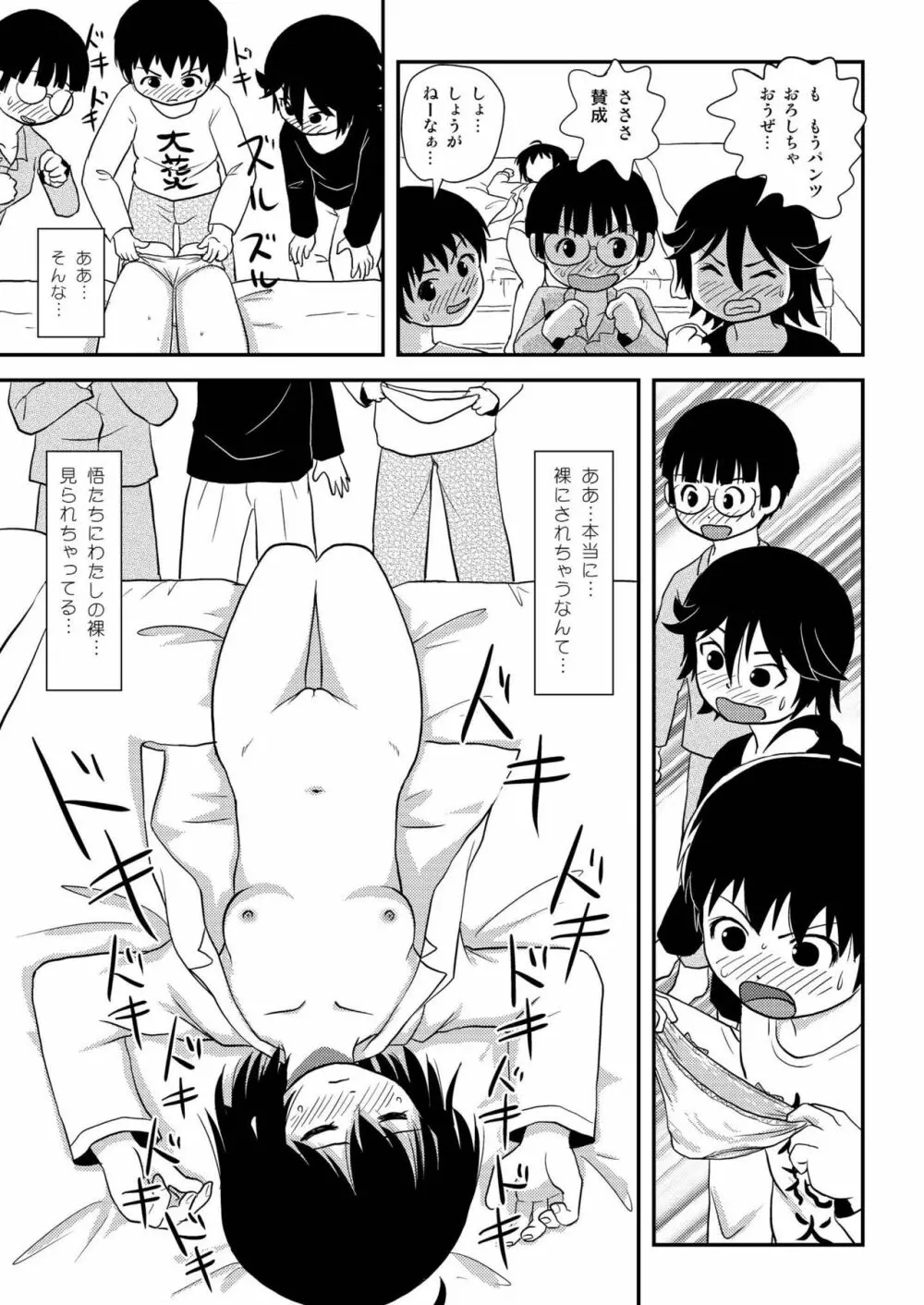 ちる露出10 - page45