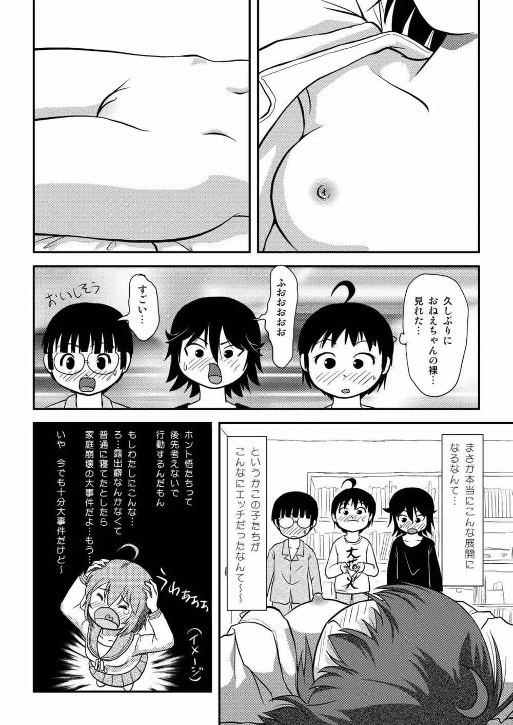 ちる露出10 - page46