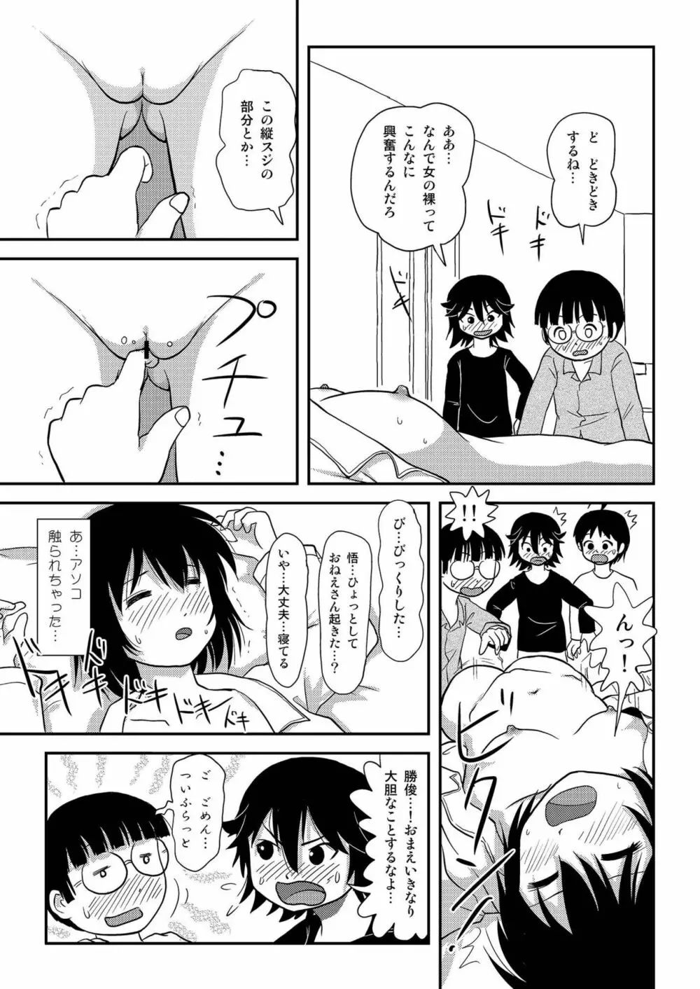 ちる露出10 - page47