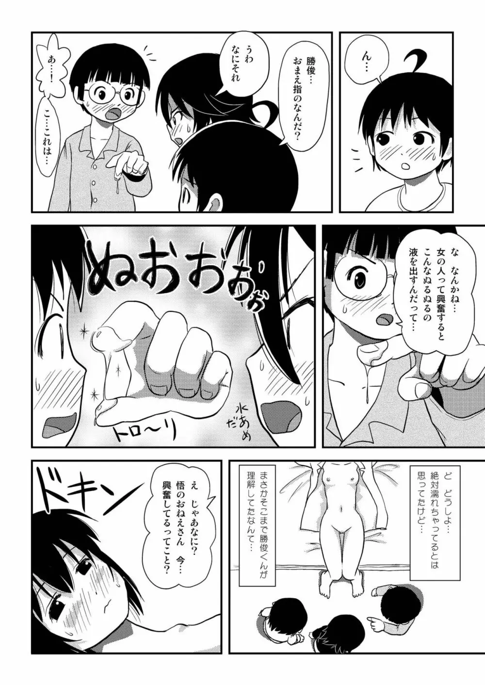 ちる露出10 - page48