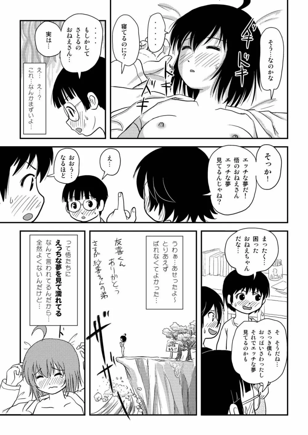 ちる露出10 - page49