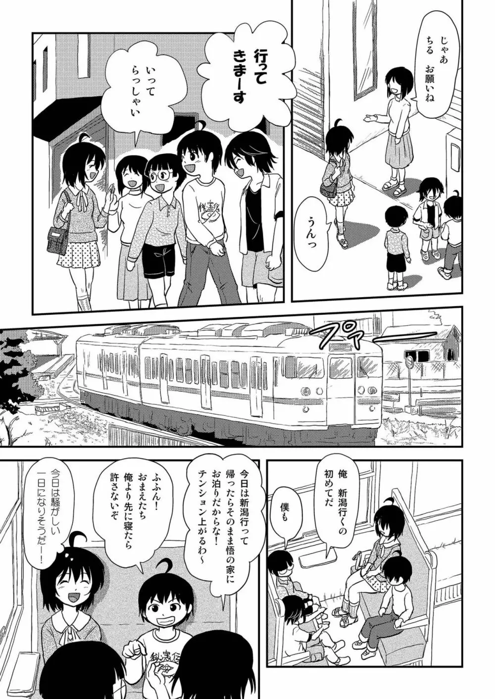 ちる露出10 - page5