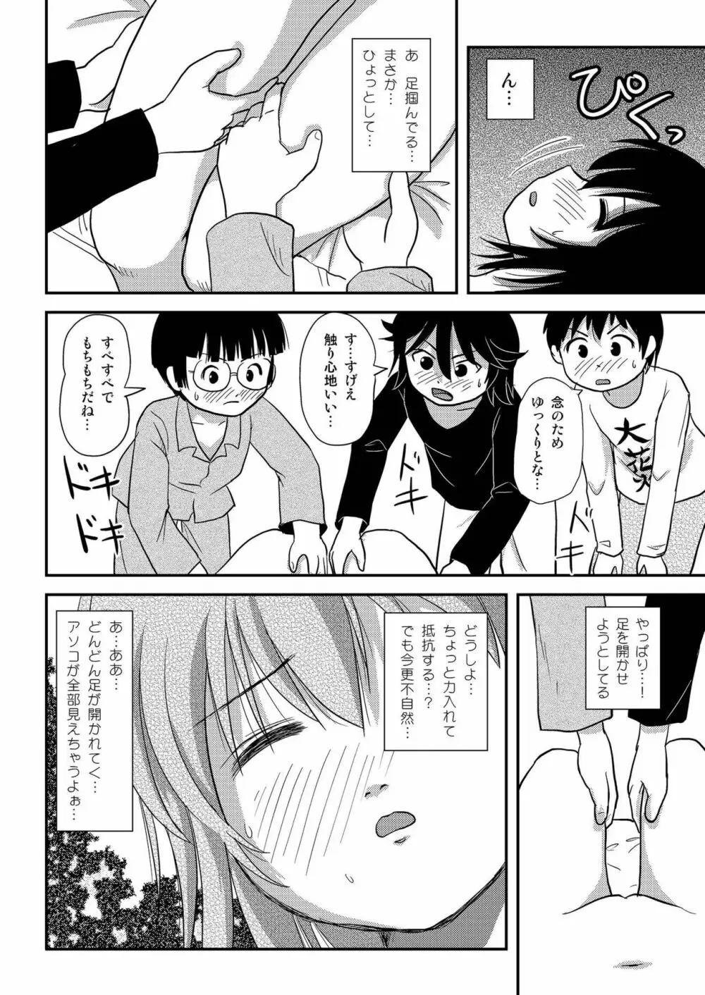 ちる露出10 - page50