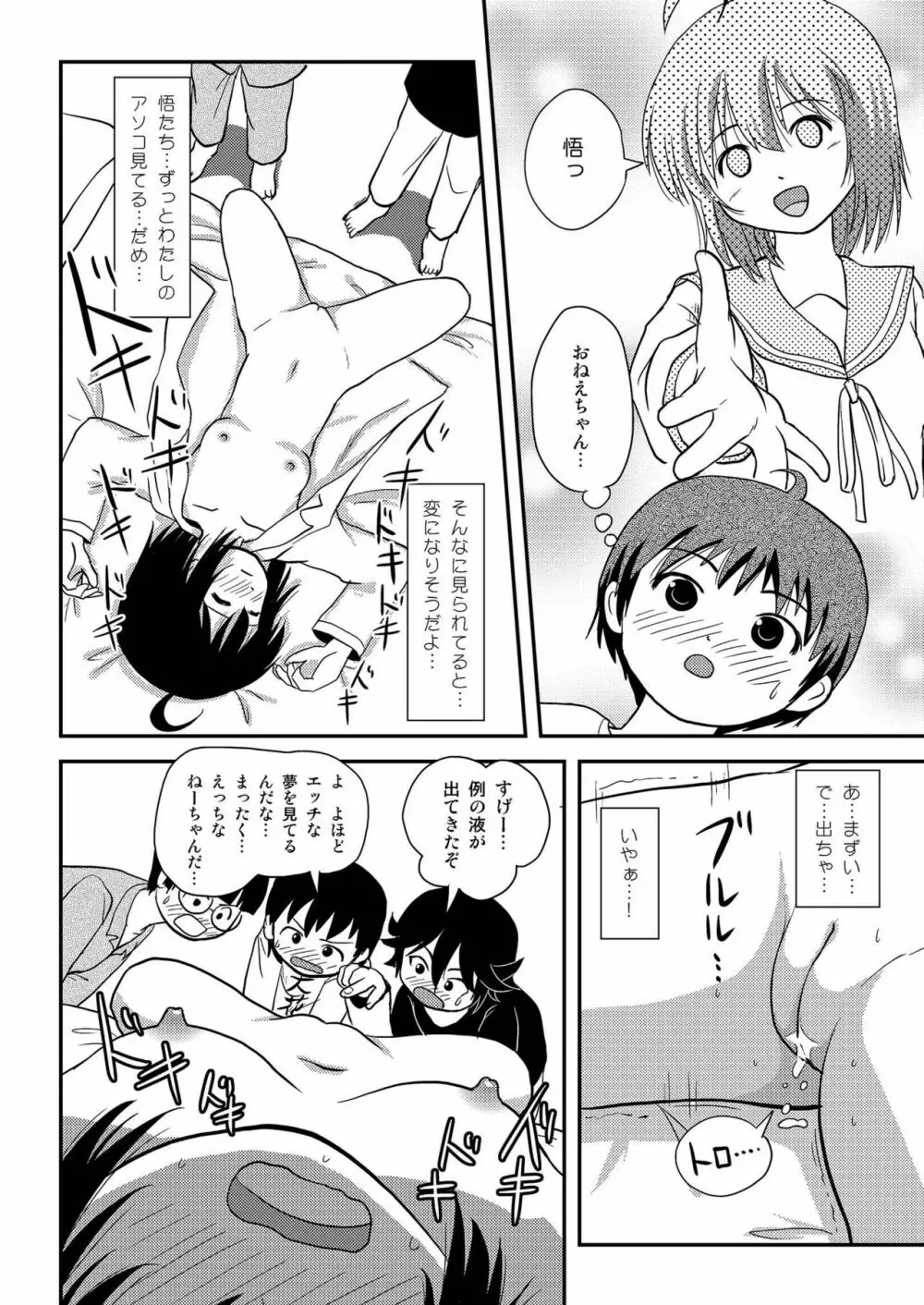 ちる露出10 - page52