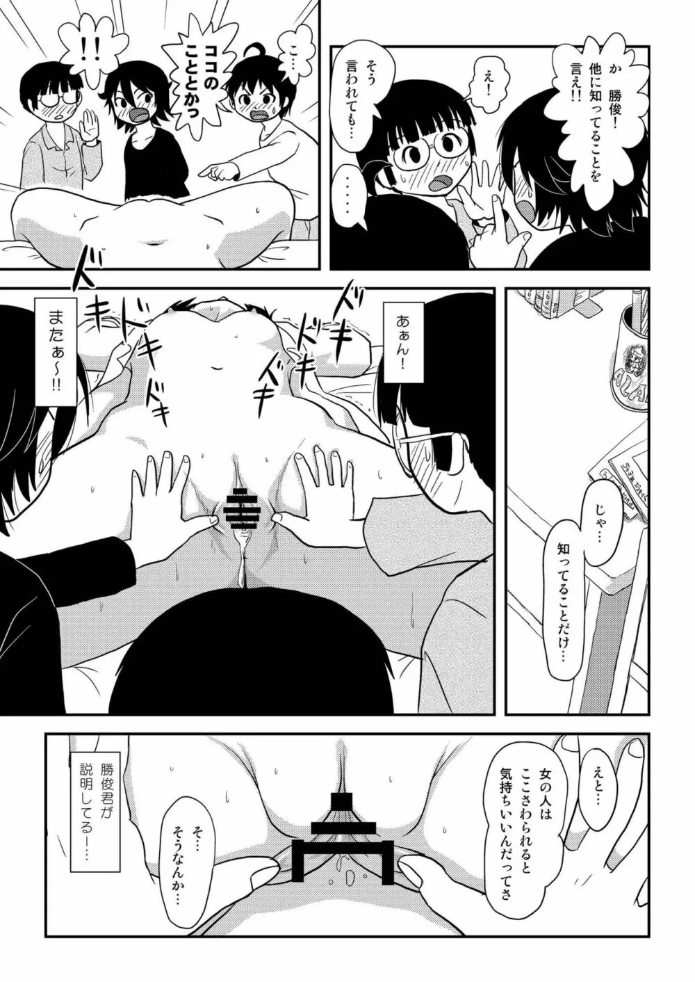 ちる露出10 - page57