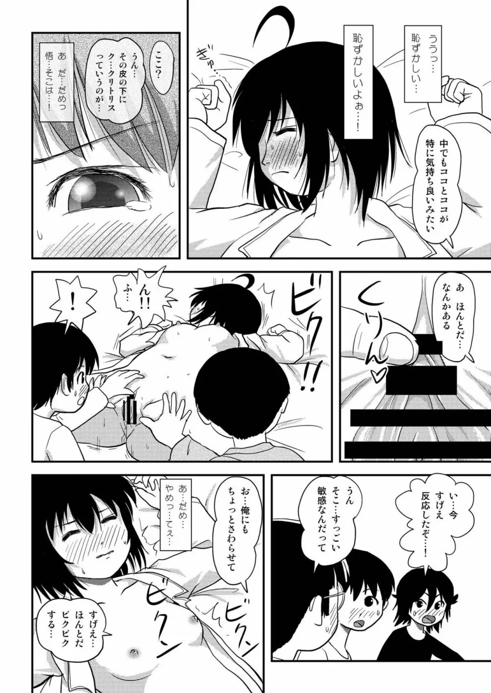 ちる露出10 - page58