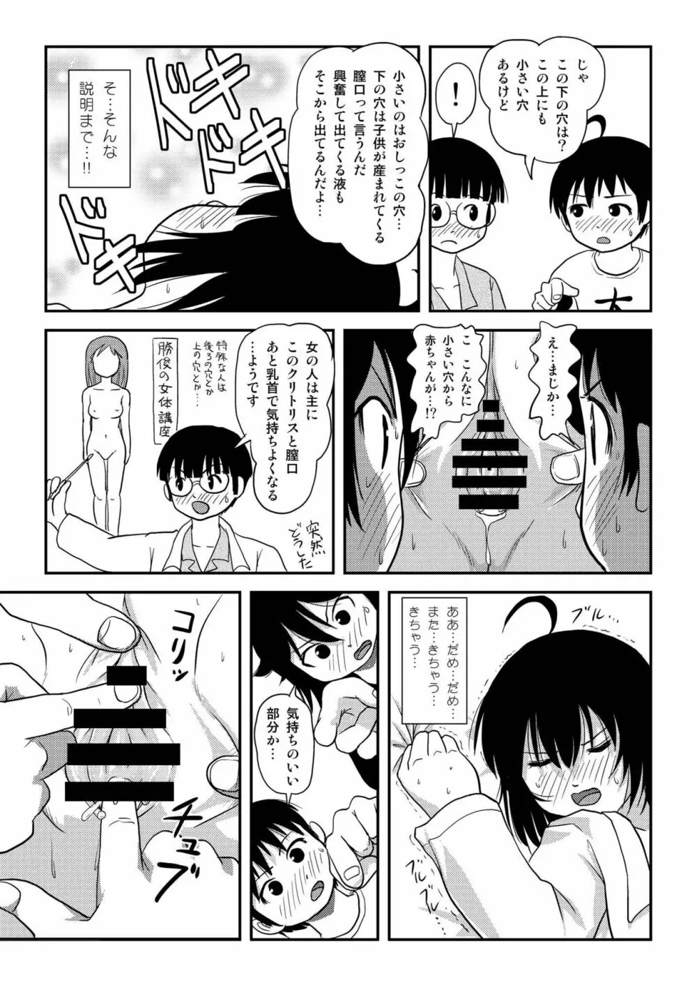 ちる露出10 - page59