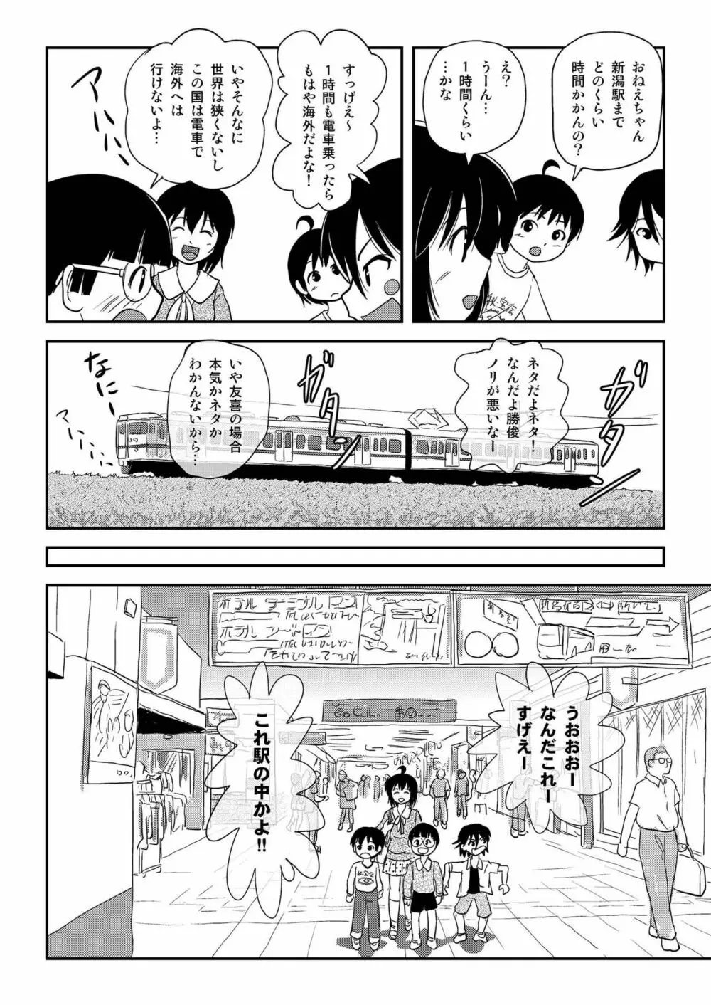 ちる露出10 - page6