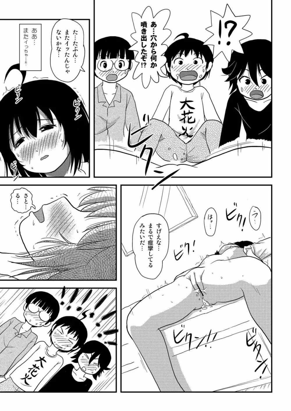 ちる露出10 - page61