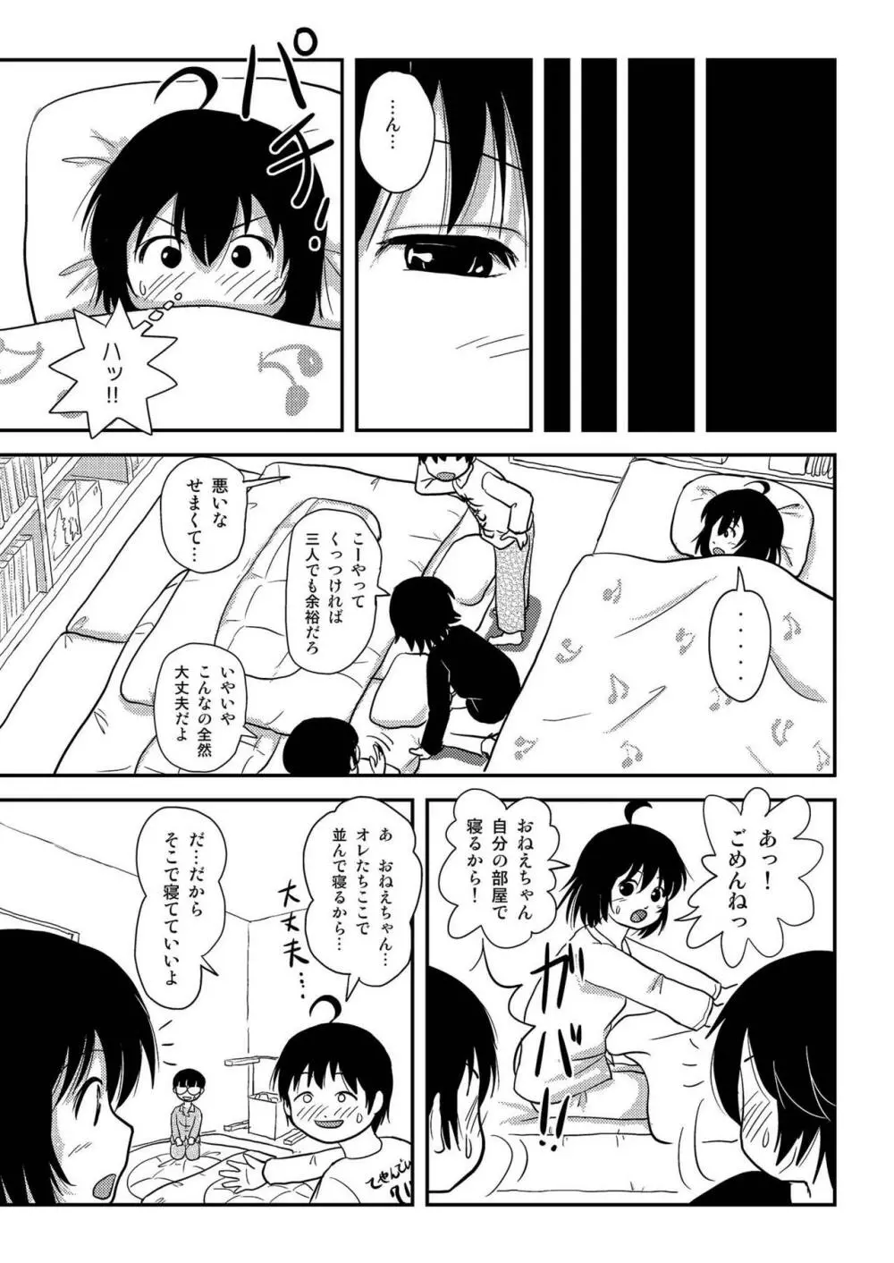 ちる露出10 - page63