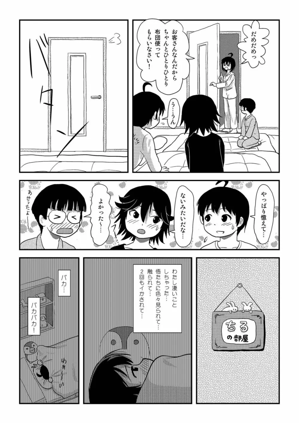 ちる露出10 - page64