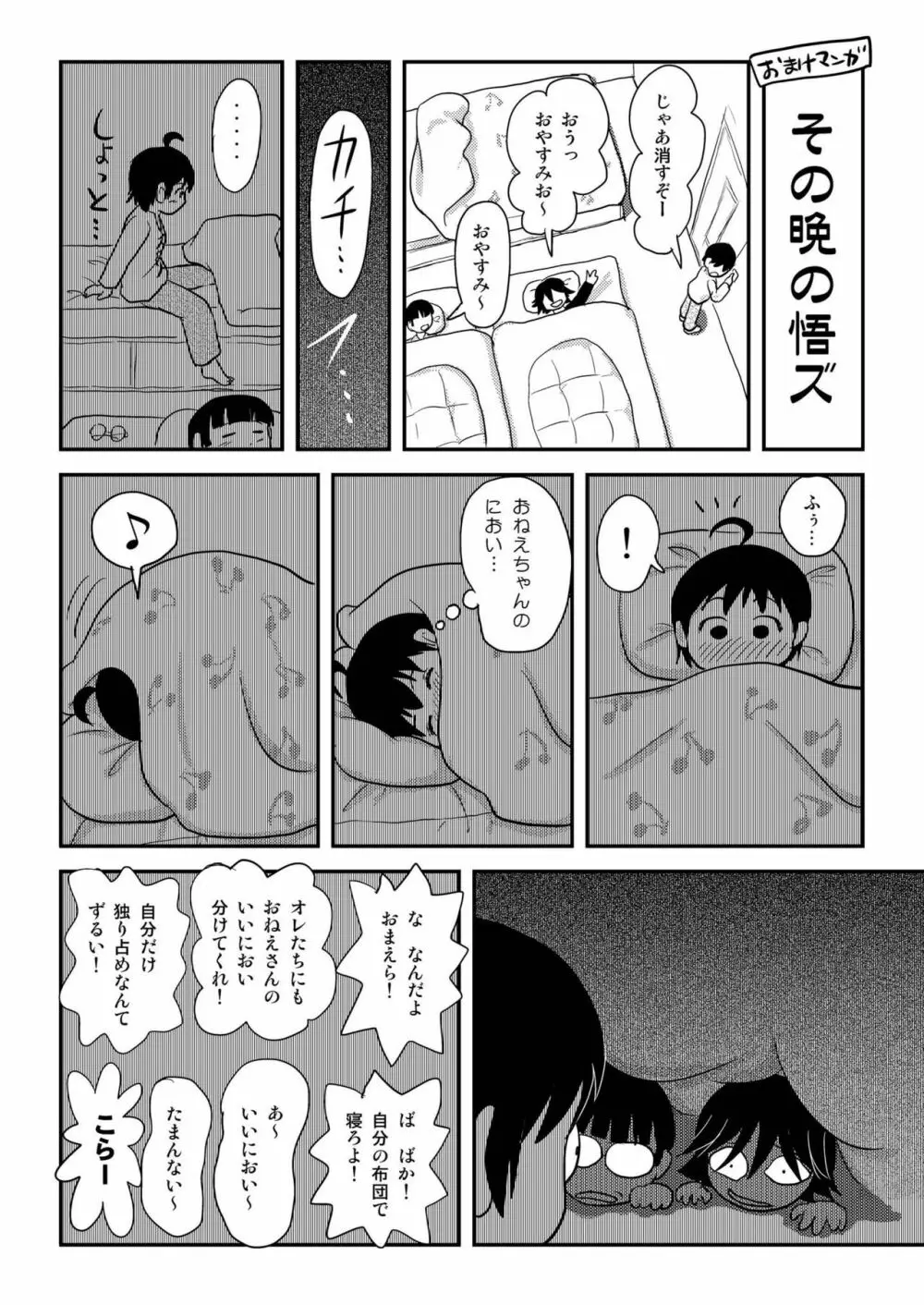 ちる露出10 - page65