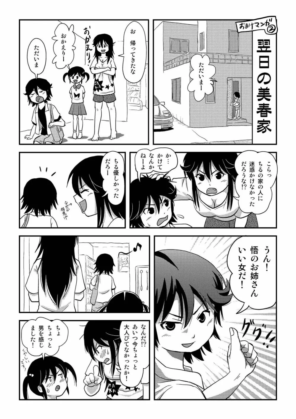 ちる露出10 - page66