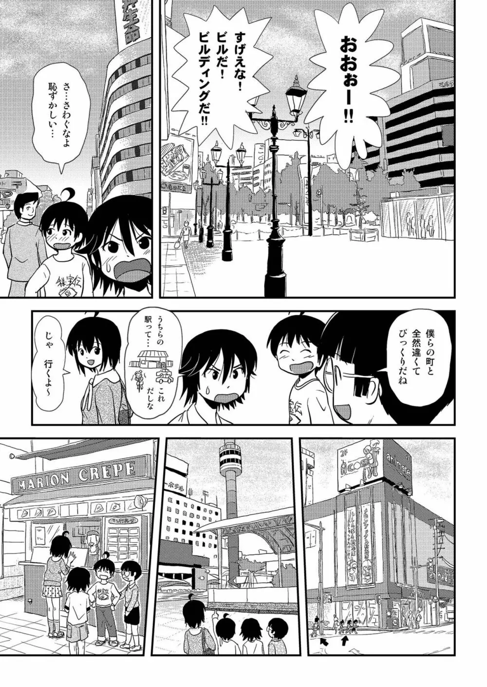 ちる露出10 - page7