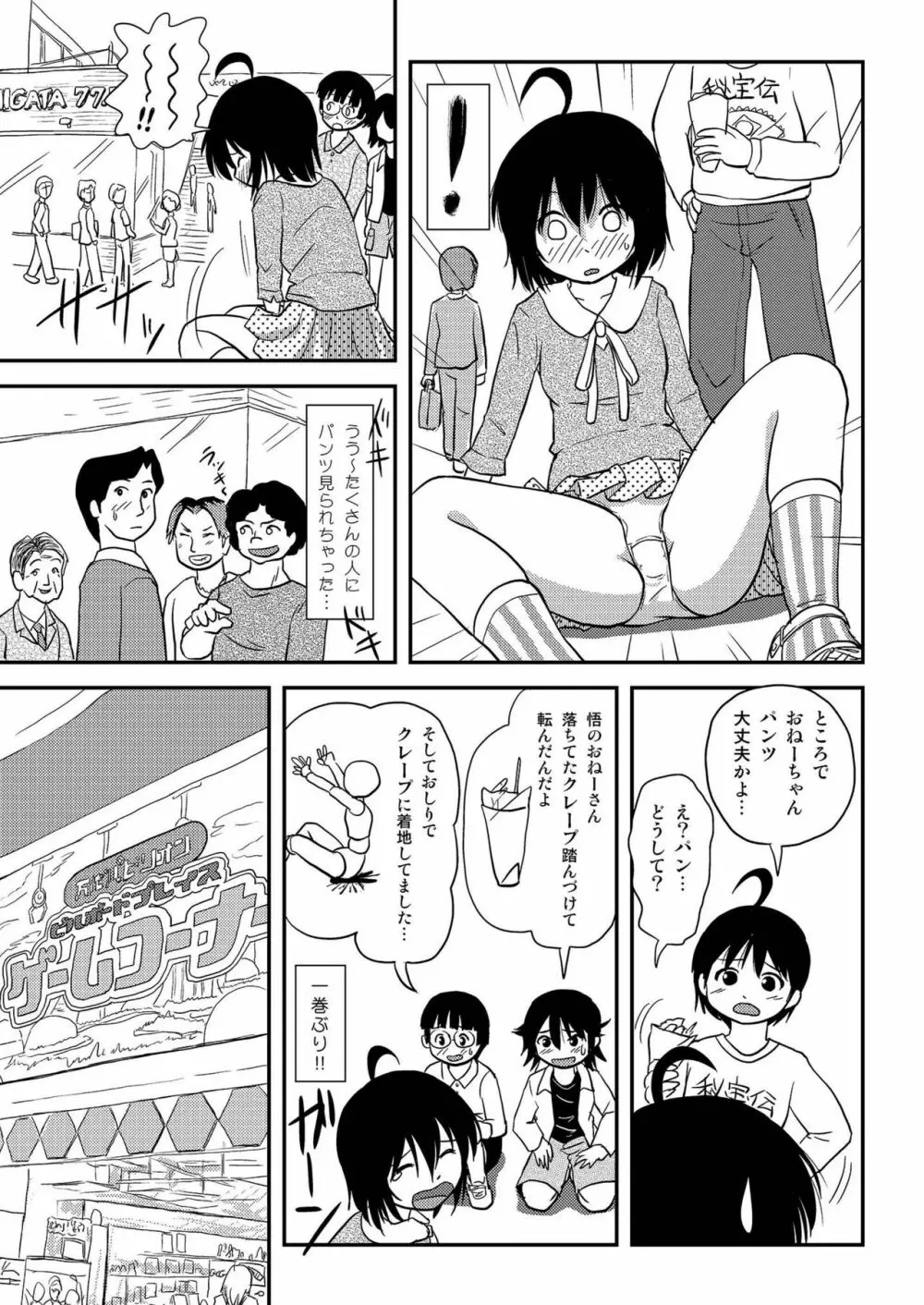 ちる露出10 - page9