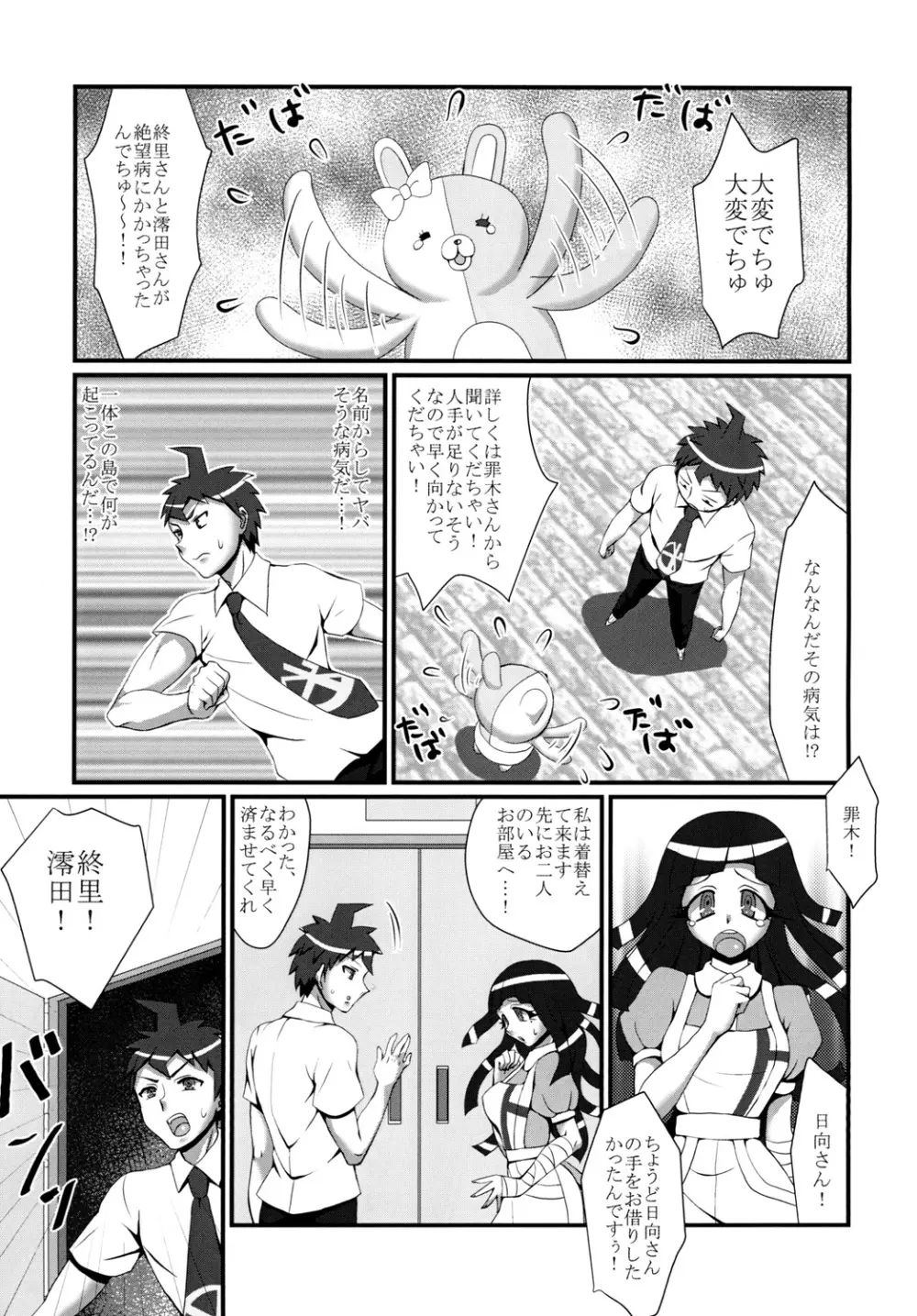 パコロンパ! 絶望病モード - page4