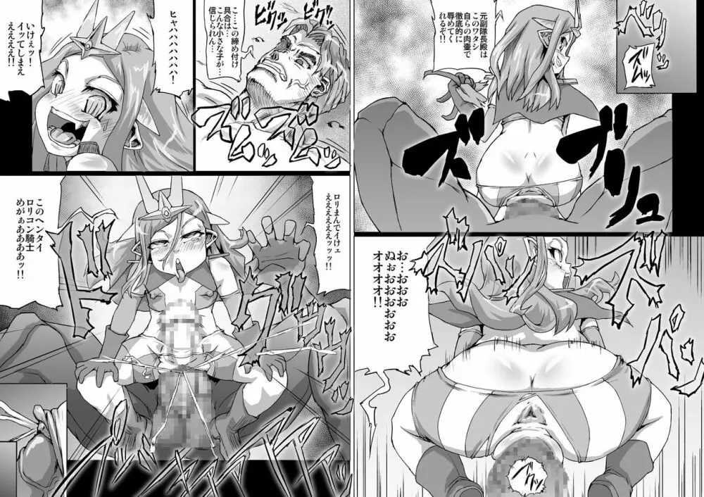 アビズマルブレイブ3 ～裏切の監獄王女～ - page8