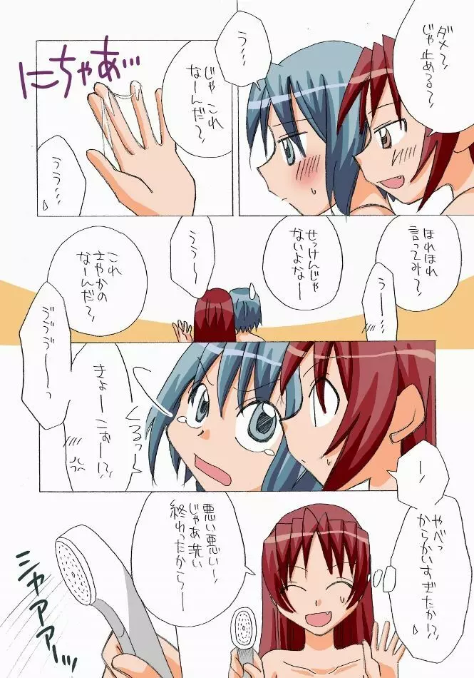 杏子とさやかのいちゃいちゃ日和1-6 - page20