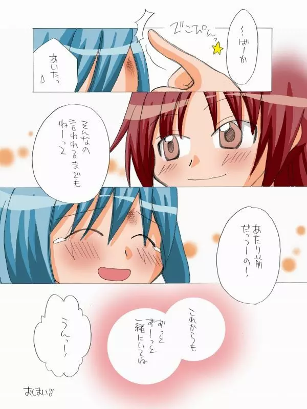 杏子とさやかのいちゃいちゃ日和1-6 - page56