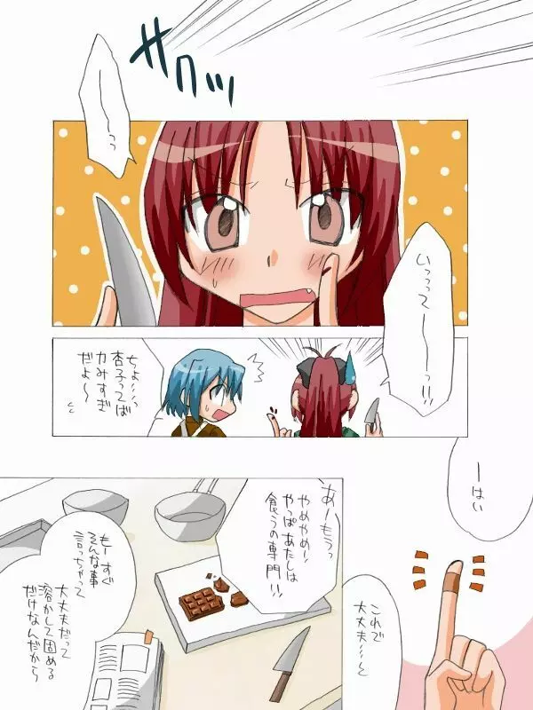 杏子とさやかのいちゃいちゃ日和1-6 - page59