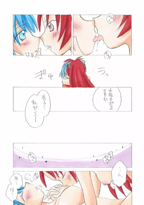 杏子とさやかのいちゃいちゃ日和1-6 - page6