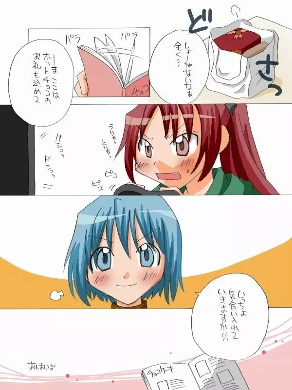 杏子とさやかのいちゃいちゃ日和1-6 - page68