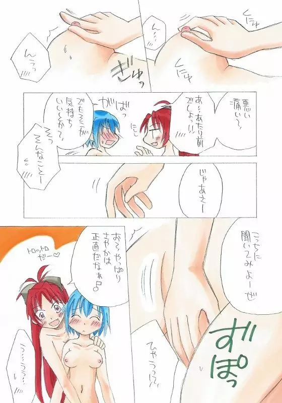 杏子とさやかのいちゃいちゃ日和1-6 - page7