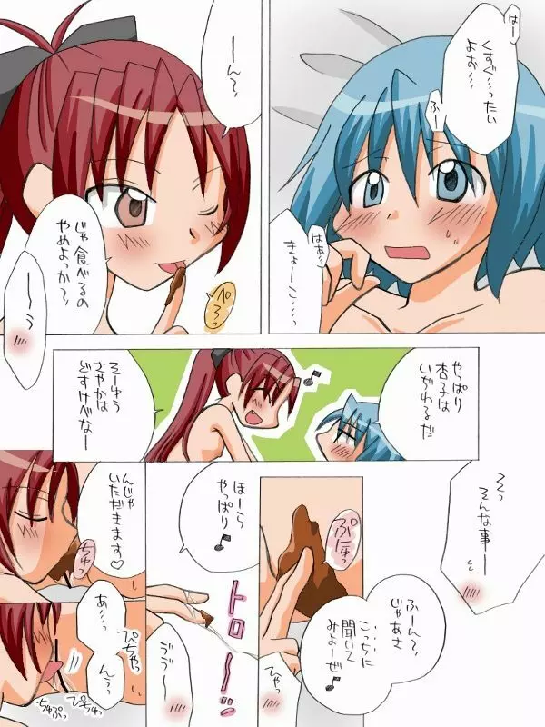 杏子とさやかのいちゃいちゃ日和1-6 - page77