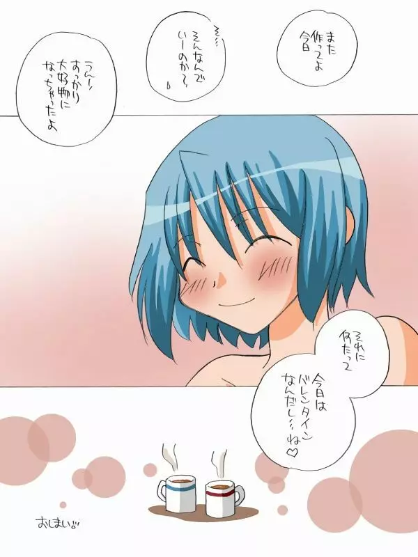 杏子とさやかのいちゃいちゃ日和1-6 - page87