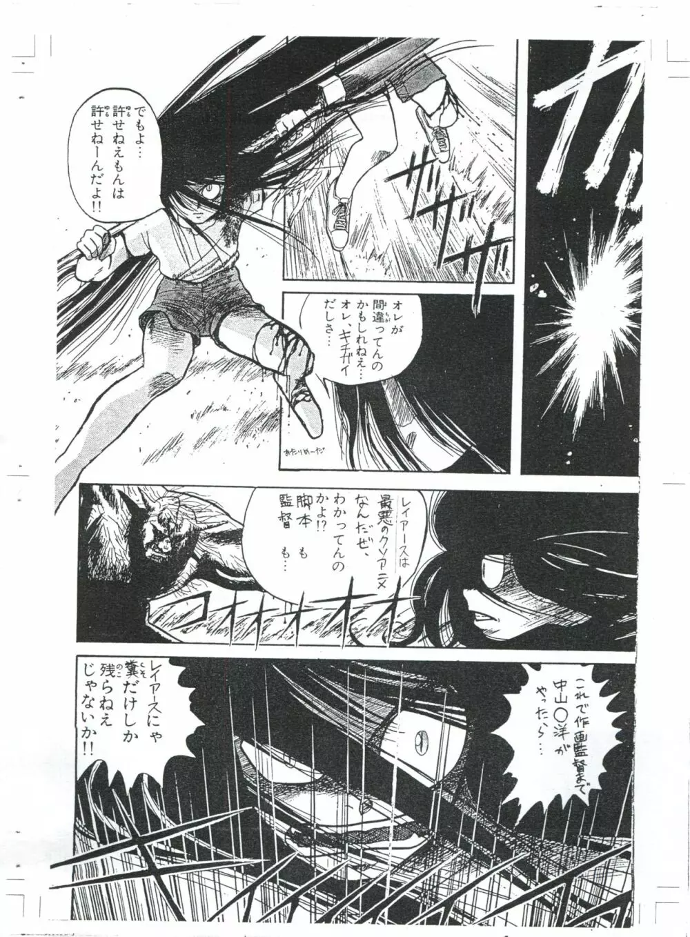 魔法騎士ダニアース改 - page2