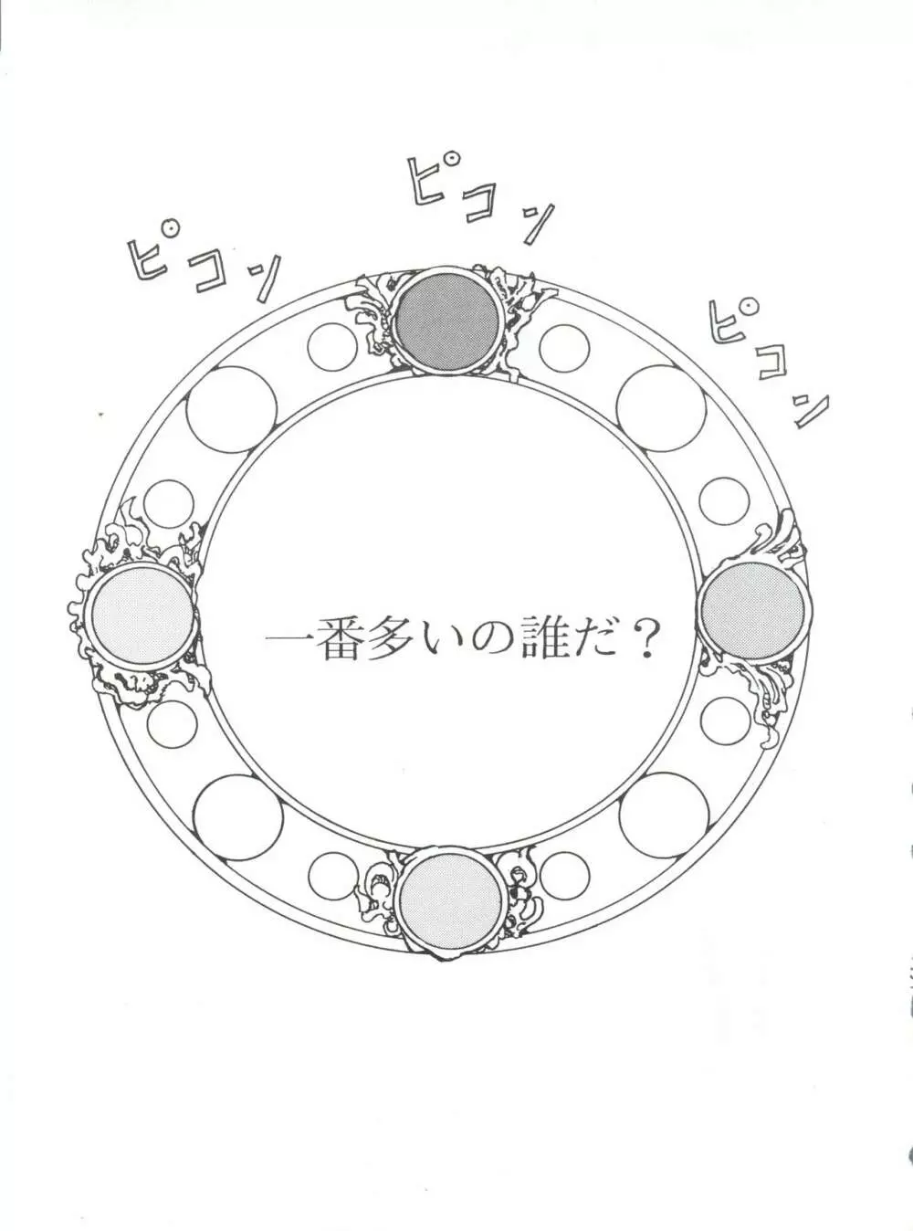 続々三匹が斬る!白鳥は政府の犬 - page13