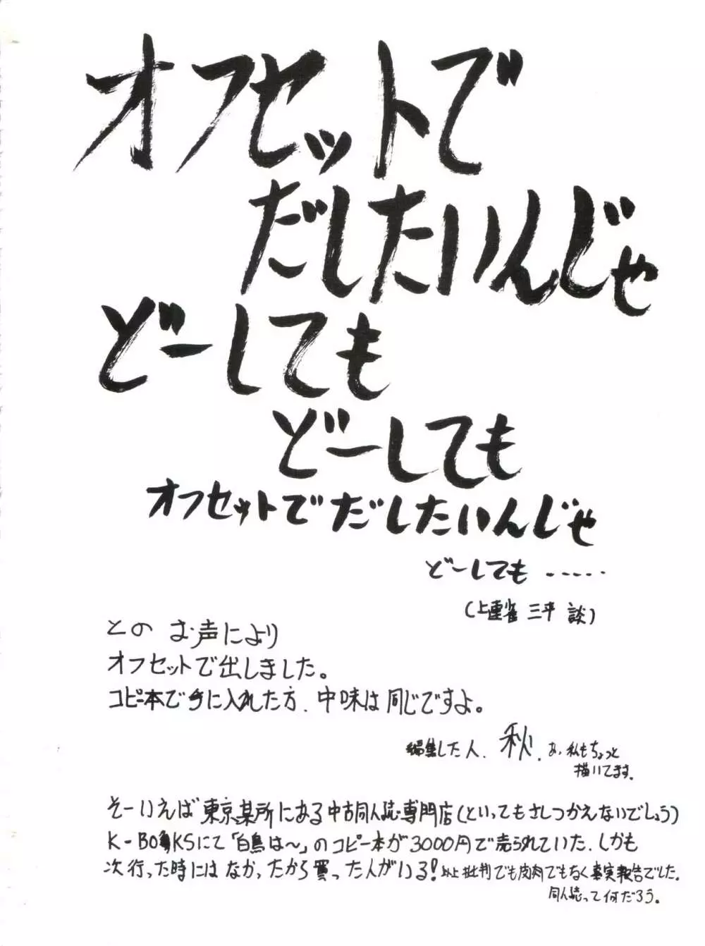 続々三匹が斬る!白鳥は政府の犬 - page2