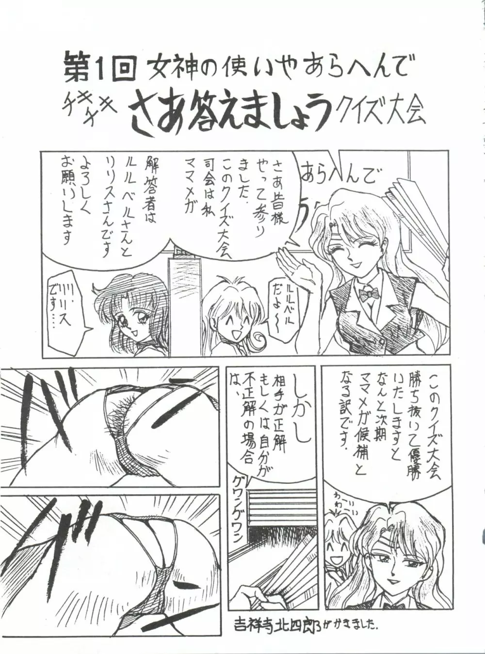 続々三匹が斬る!白鳥は政府の犬 - page23