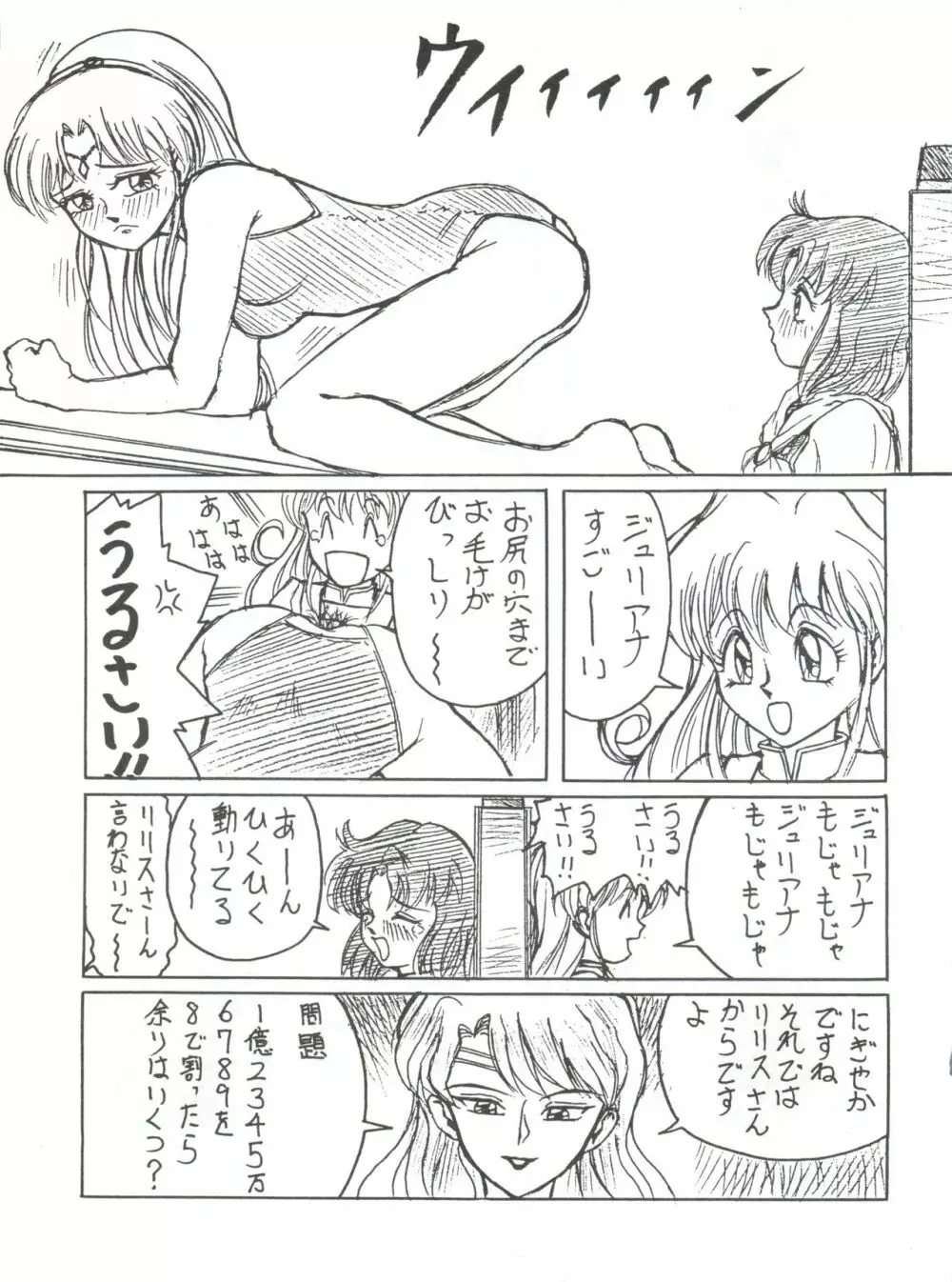 続々三匹が斬る!白鳥は政府の犬 - page25